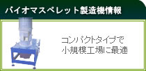 �R���p�N�g�^�C�v�ŏ��K�͍H��ɍœK
